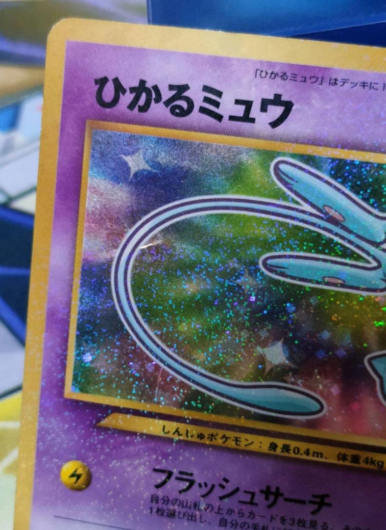 ポケモンカード 旧裏 ひかるミュウ