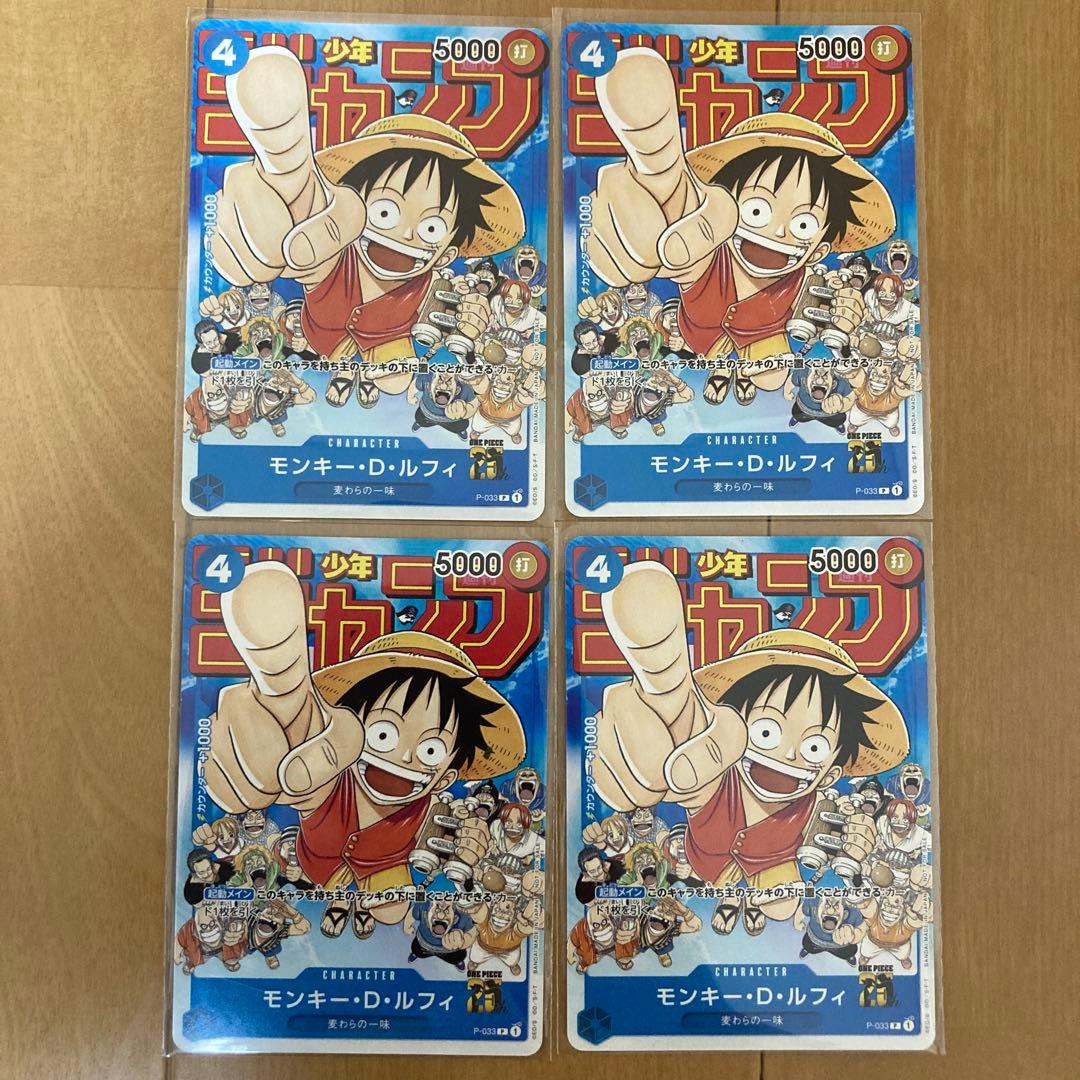 ワンピースカード ルフィ　ジャンプ　プロモカード 4枚