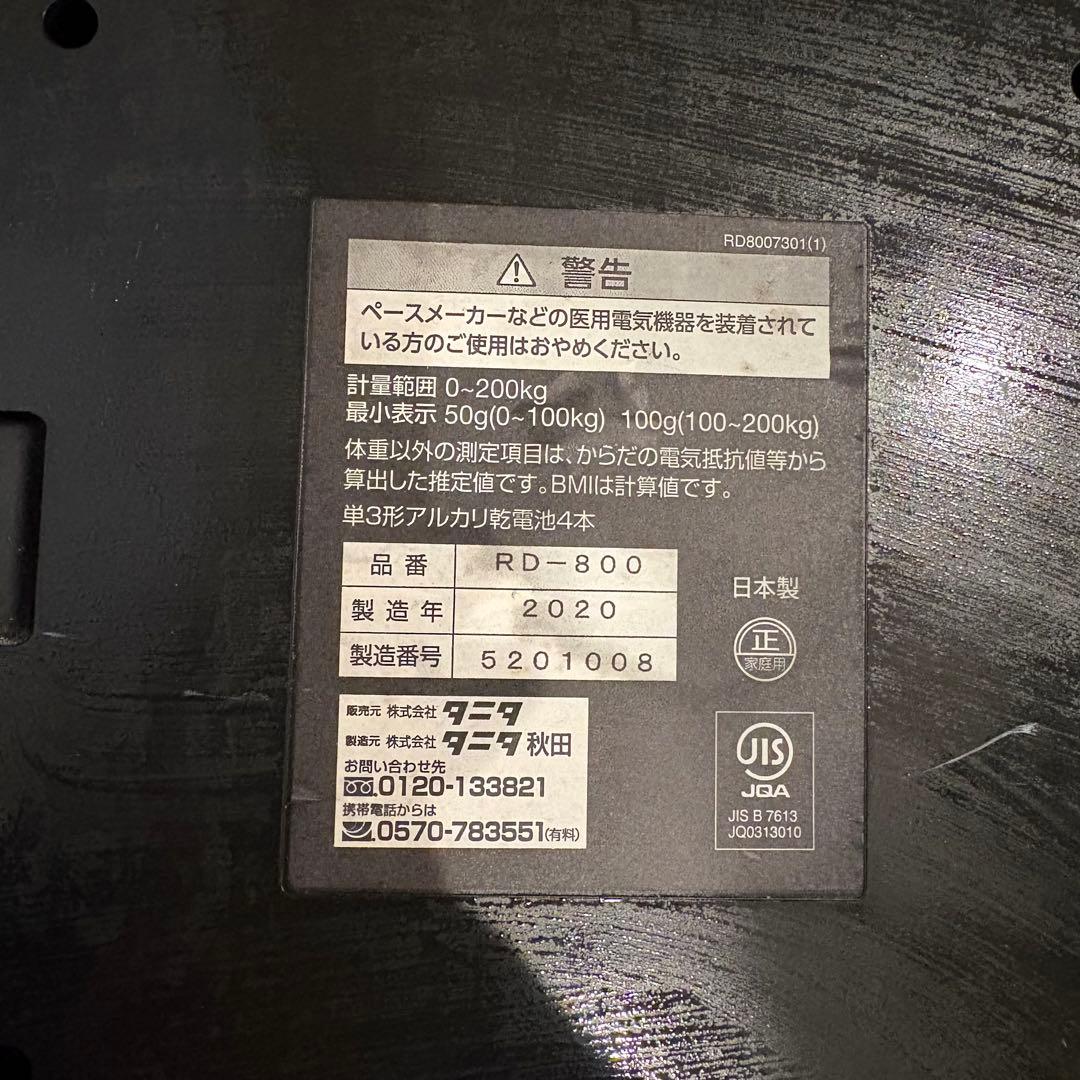 TANITA inner scan Dual 体脂肪計 RD-800