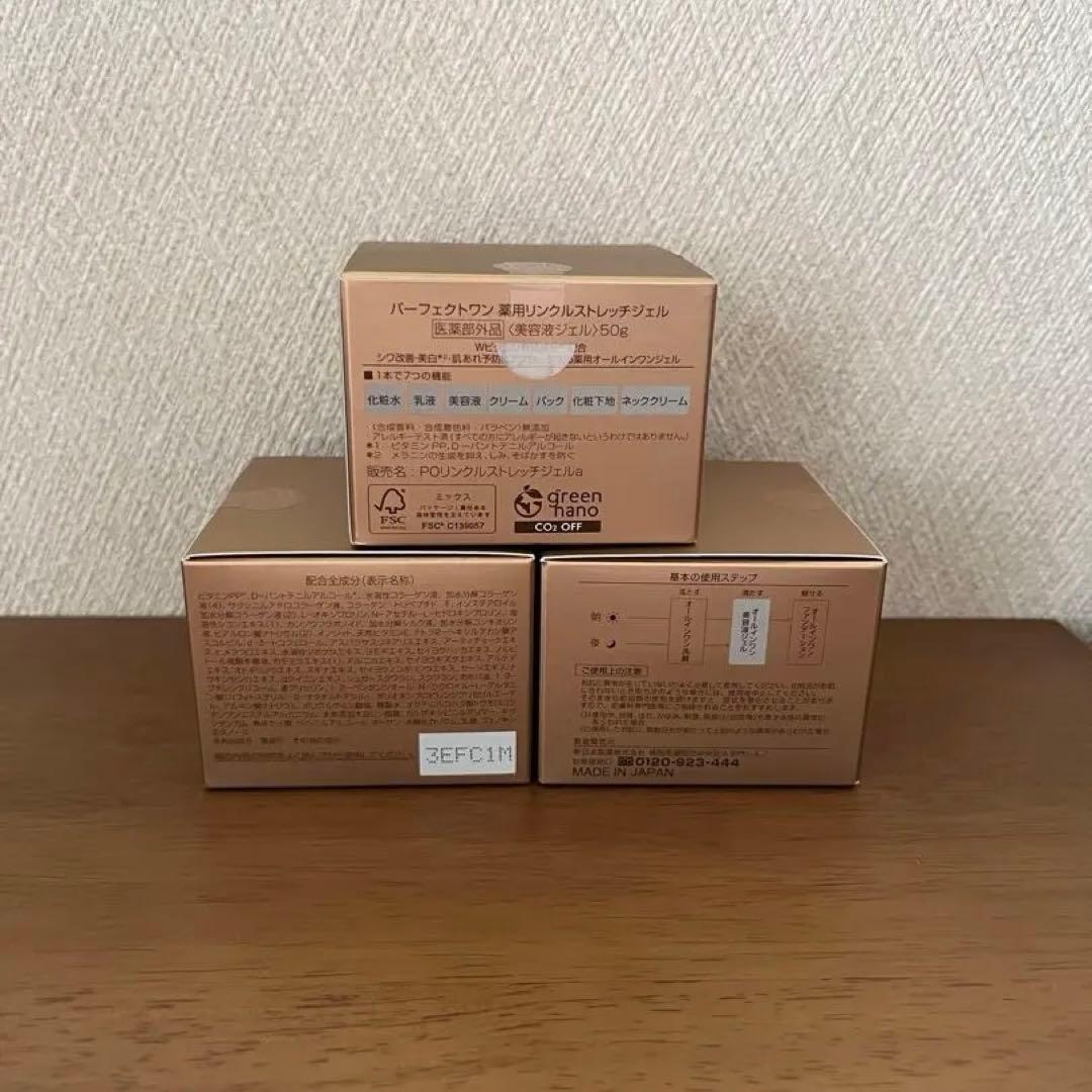 Perfect One リンクルストレッチジェル 3個セット