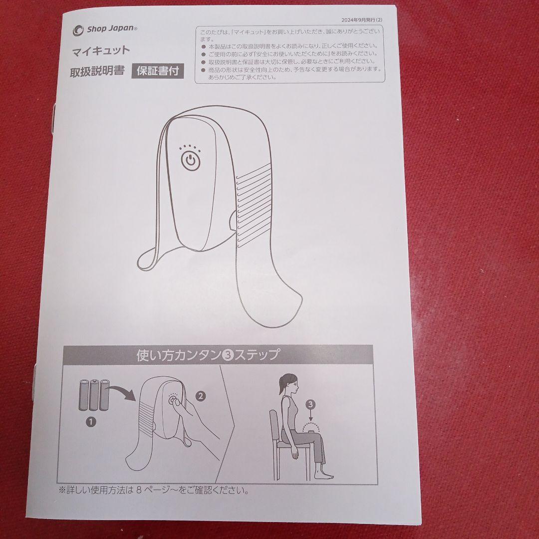 マイキュット　電池付き