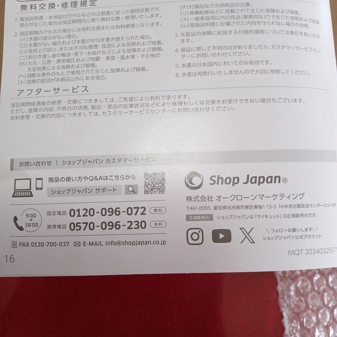 マイキュット　電池付き