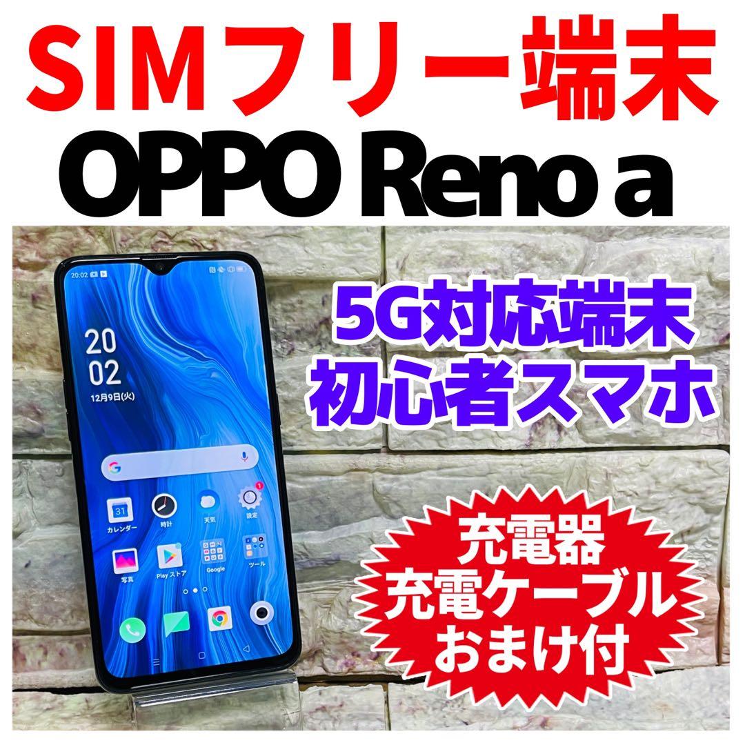 SIMフリー OPPO Reno A 64GB ブラック 電池良好
