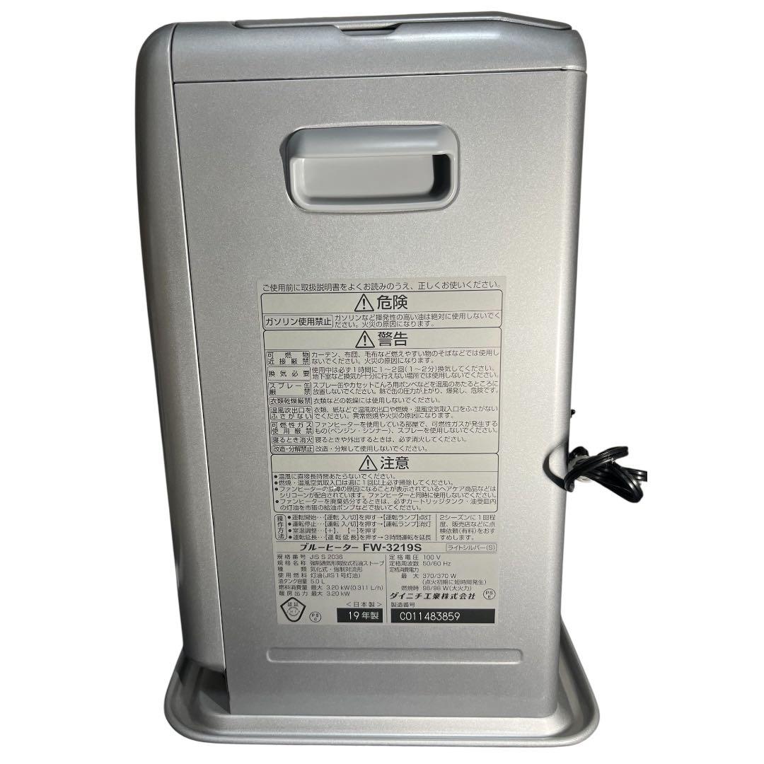 ダイニチ ブルーヒーター FW-3219S 石油ファンヒーター　2019年製