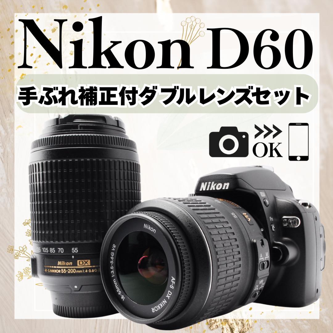 Nikon D60✨一眼レフカメラ✨入門機✨手ぶれ補正付Wレンズ✨小型＆軽量