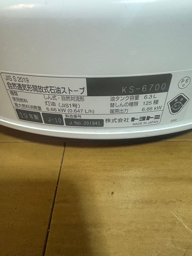 灯油ストーブ トヨトミ 対流型 KS-6700(W)