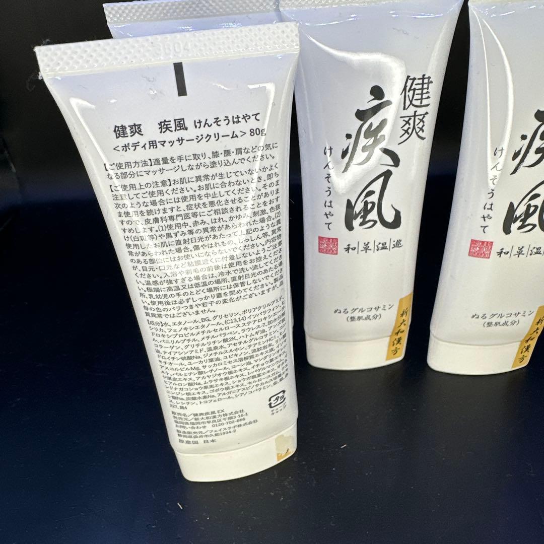 健爽疾風-けんそうはやて　ボディ用マッサージクリーム　80g