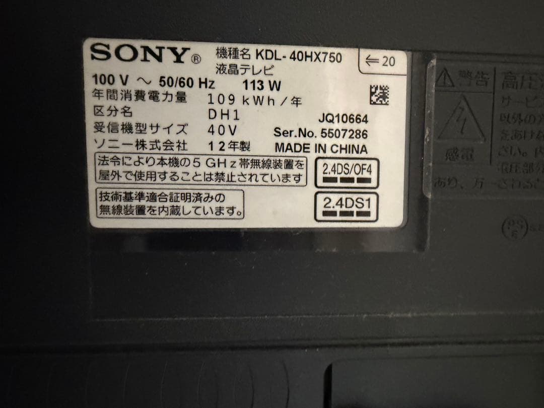 SONY BRAVIA KDL-40HX750 ブラビア 40インチ