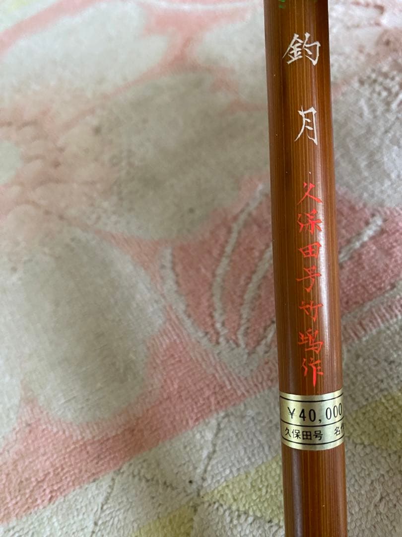 久保田号　名作　熊野筆　釣月　書道筆　19