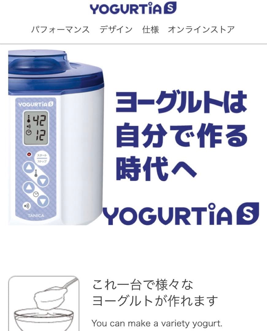 ☆ 未使用品 TANICA ヨーグルトメーカー YS-01GW ヨーグルティアS