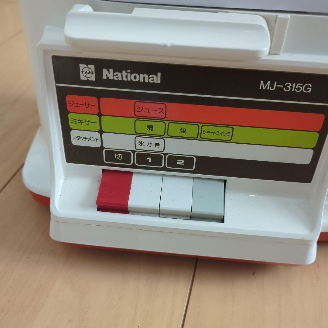 National MJ-315Ｇ ミキサジューサすりおろし昭和レトロ動作確認