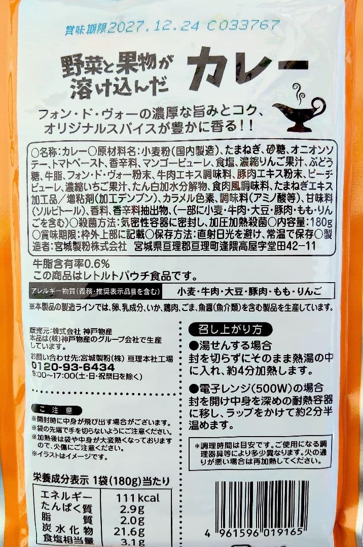 ꧁中辛カレーバラエティ6食セット☪️味比べレトルトカレー