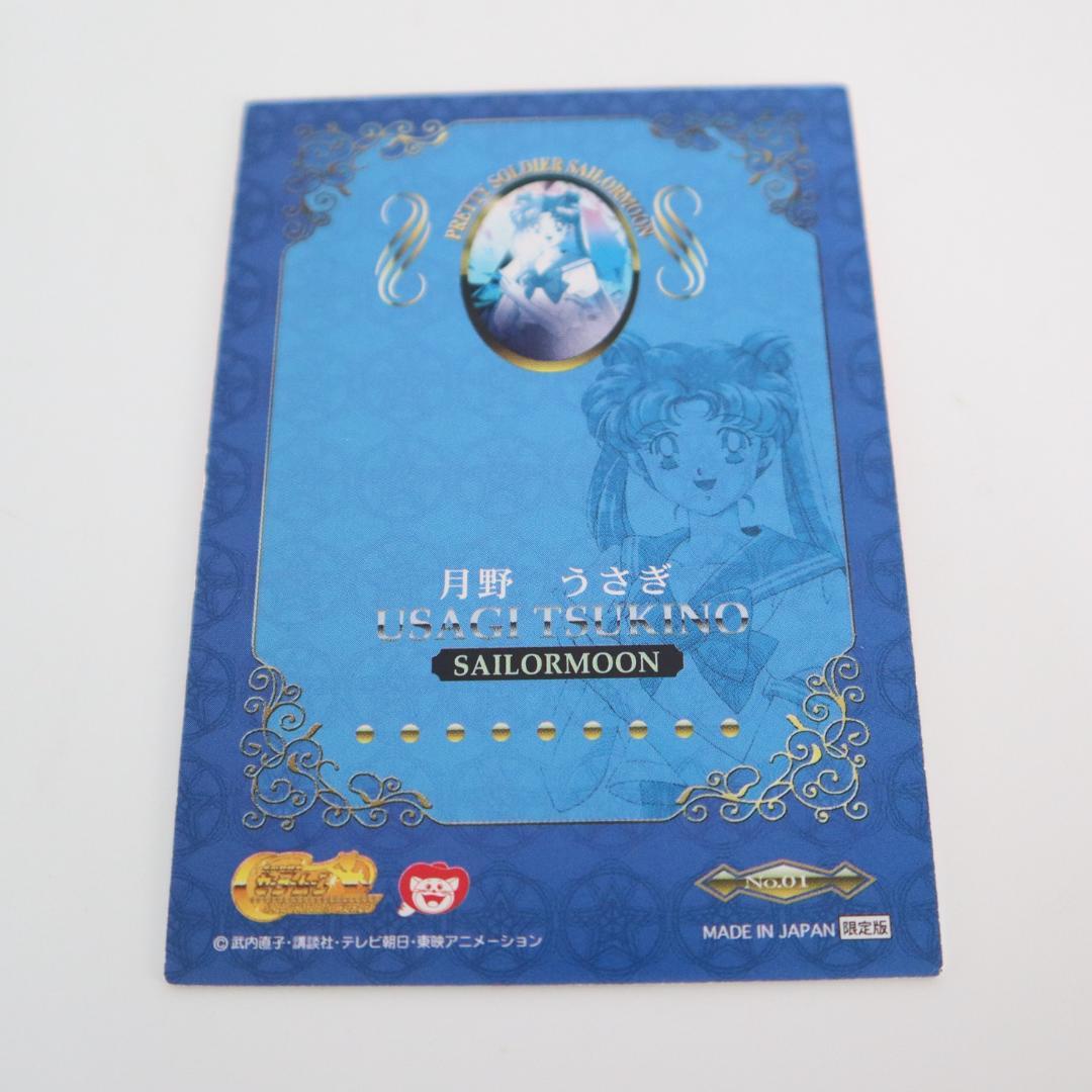 り*中様 美少女戦士セーラームーン　カード　9枚　No.1~9　限定版