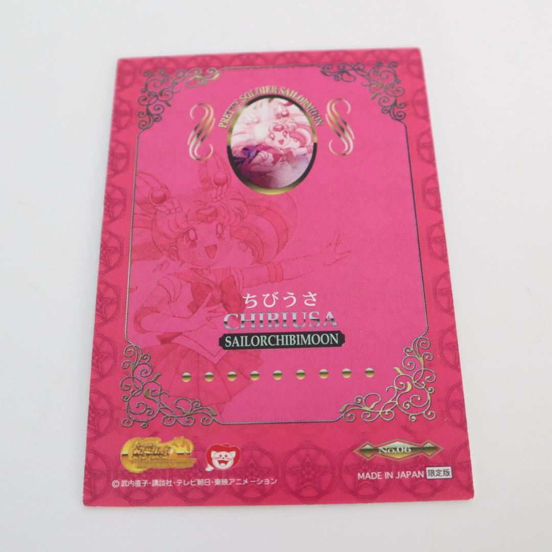 り*中様 美少女戦士セーラームーン　カード　9枚　No.1~9　限定版