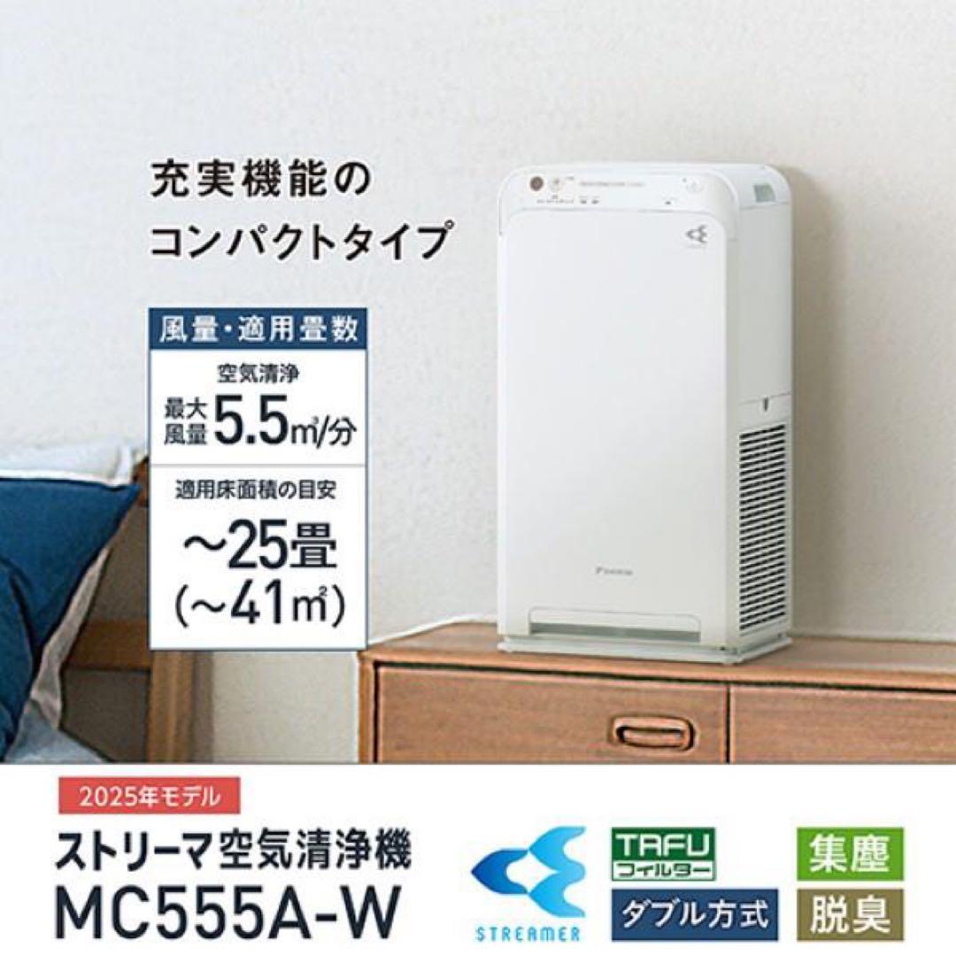 2025年製 MC555A-W 空気清浄機 ホワイト