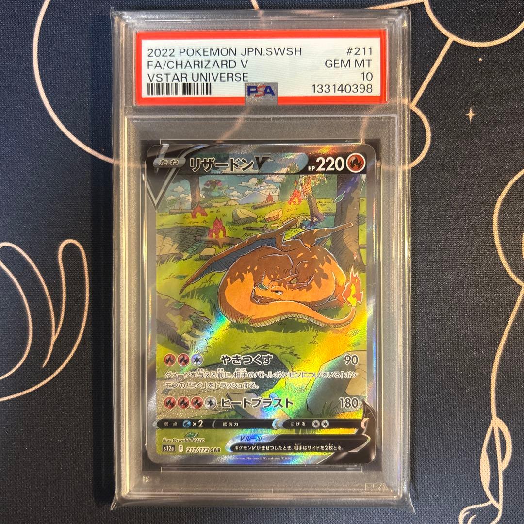 ポケモンカード　ブイユニ　リザードン v sar psa10