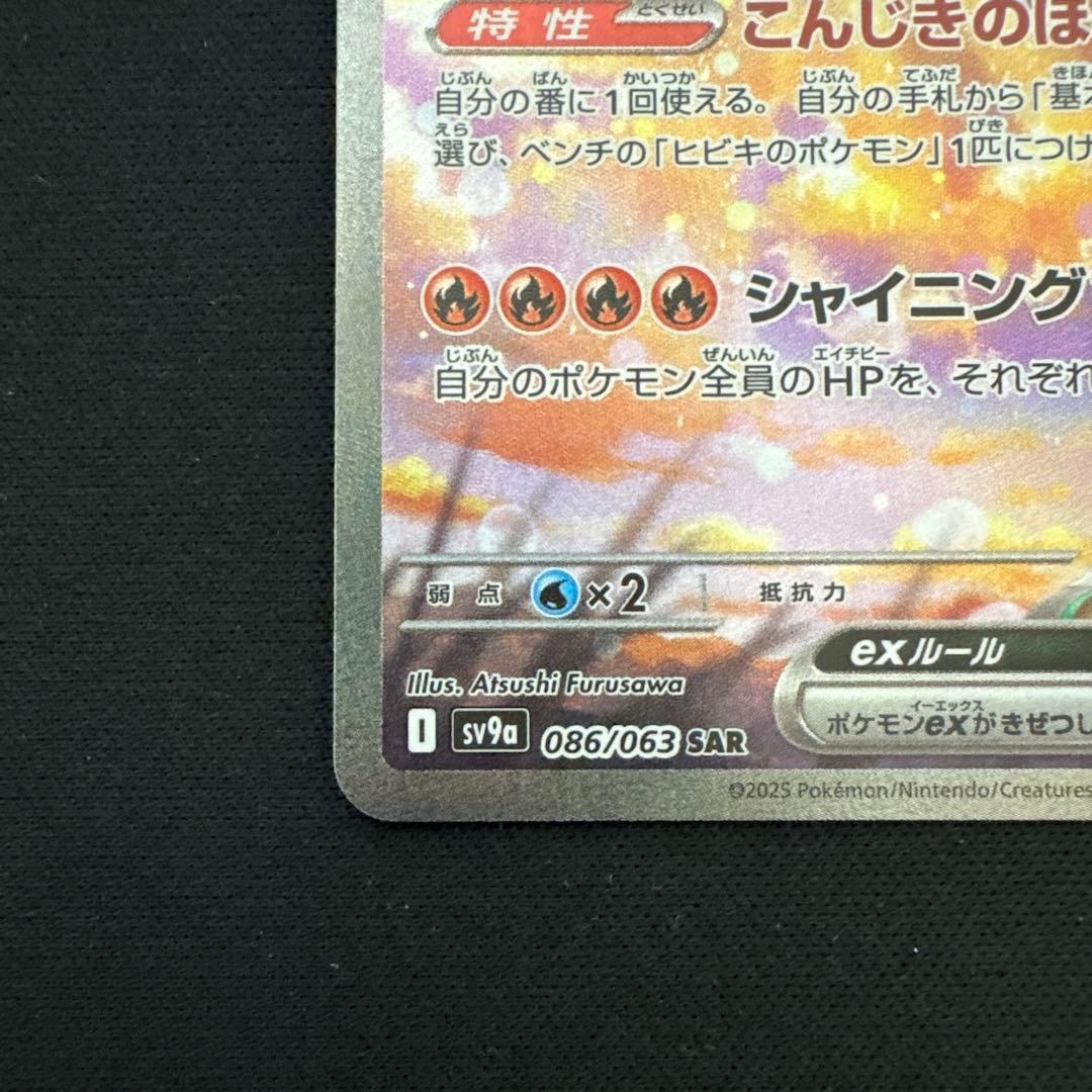 【美品】ヒビキのホウオウex SAR SV9a 熱風のアリーナ 086/063