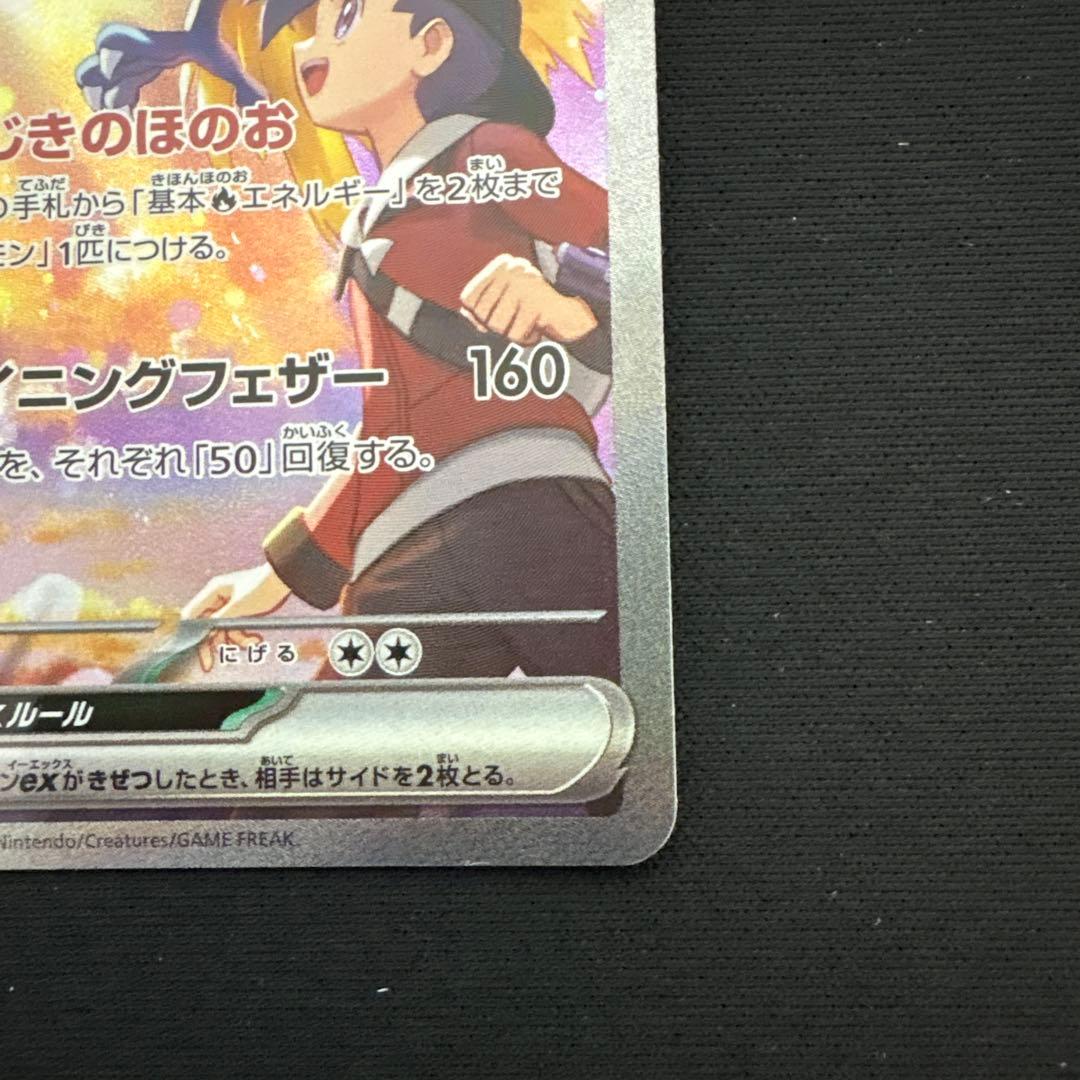 【美品】ヒビキのホウオウex SAR SV9a 熱風のアリーナ 086/063