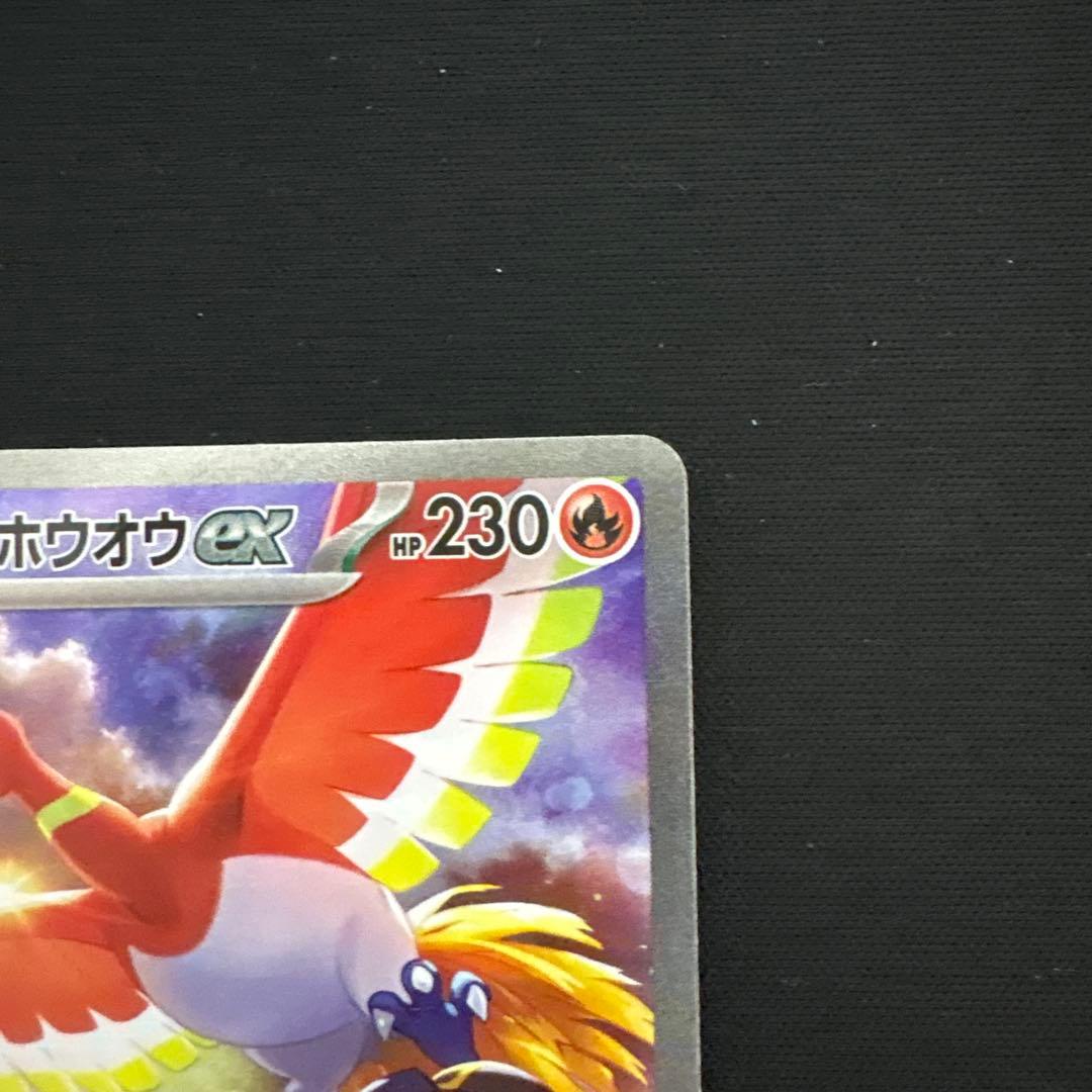 【美品】ヒビキのホウオウex SAR SV9a 熱風のアリーナ 086/063