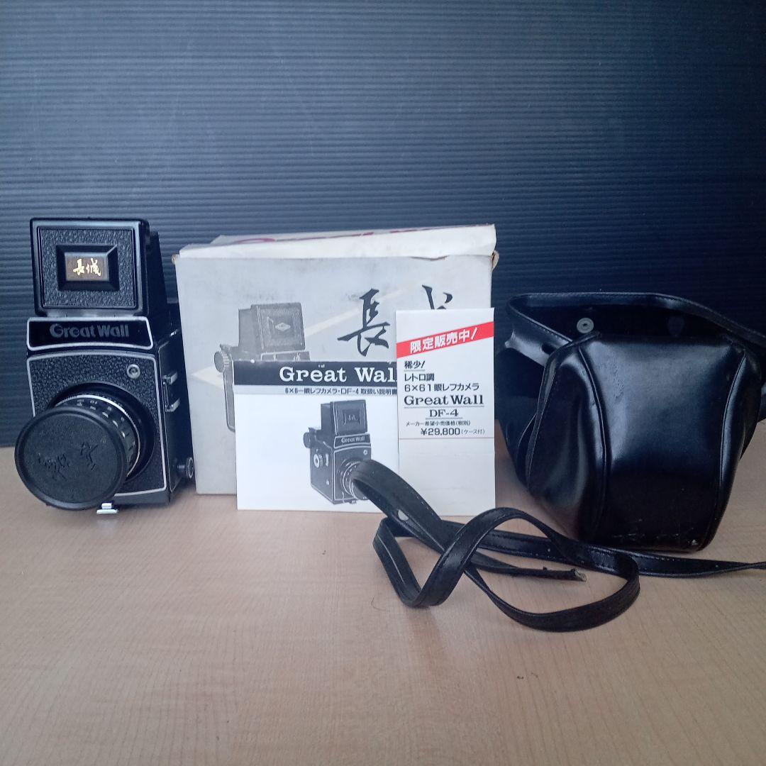 6✕6 一眼レフカメラ　DF-4 ジャンク品Ｇreat Wall　長城
