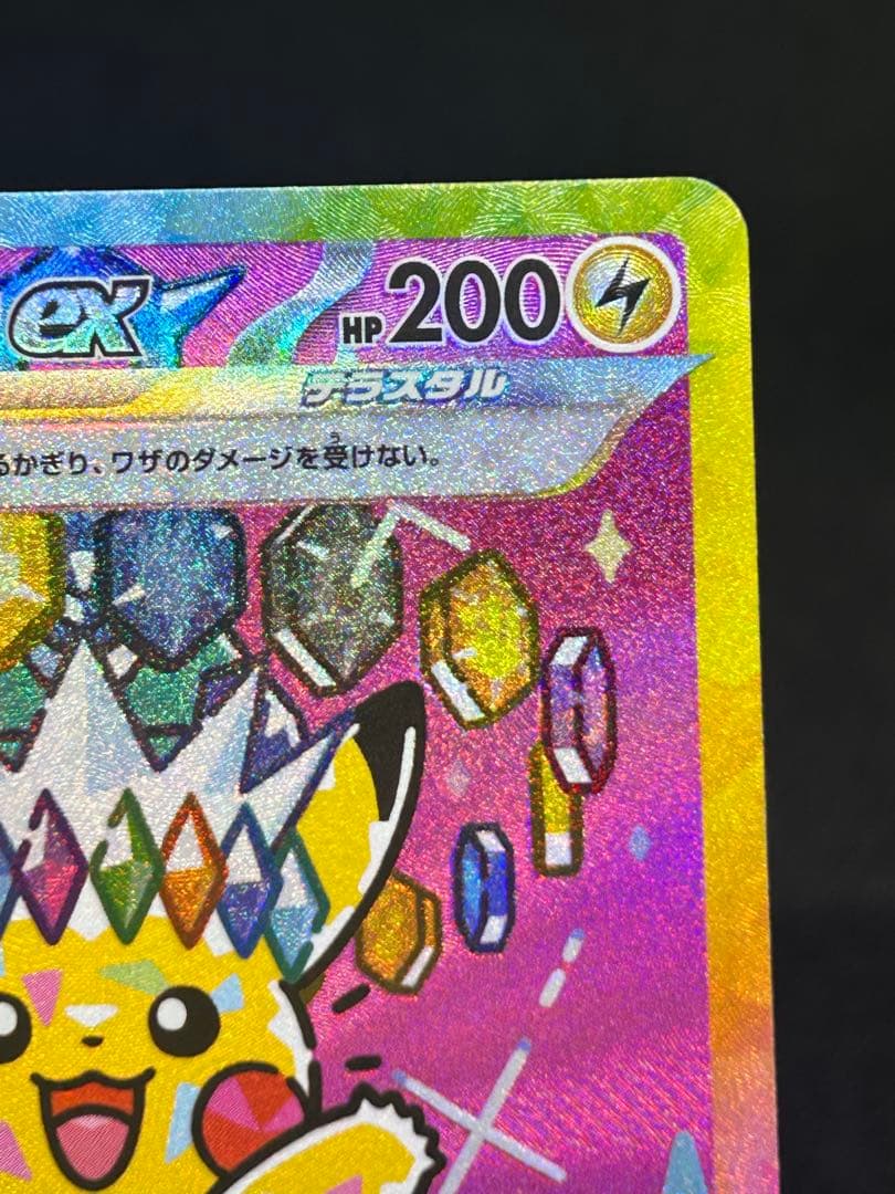 K*様 美品)ピカチュウex SAR 234/193 自引き品