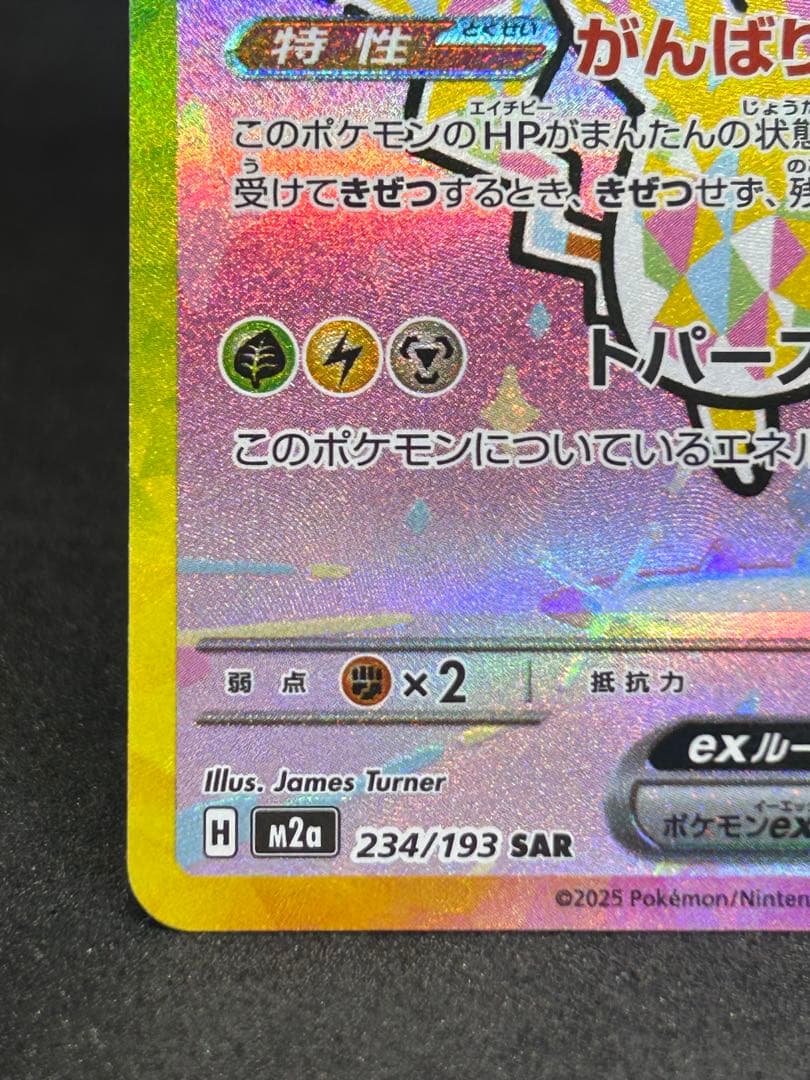 K*様 美品)ピカチュウex SAR 234/193 自引き品