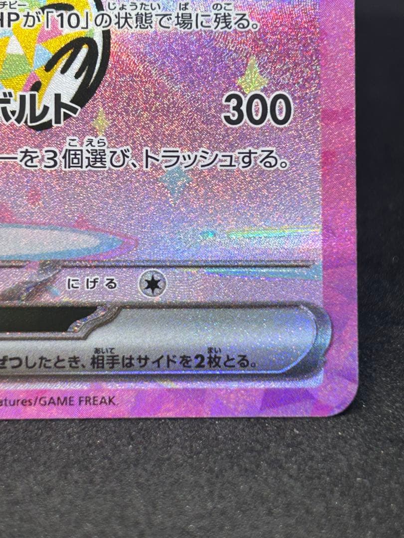 K*様 美品)ピカチュウex SAR 234/193 自引き品