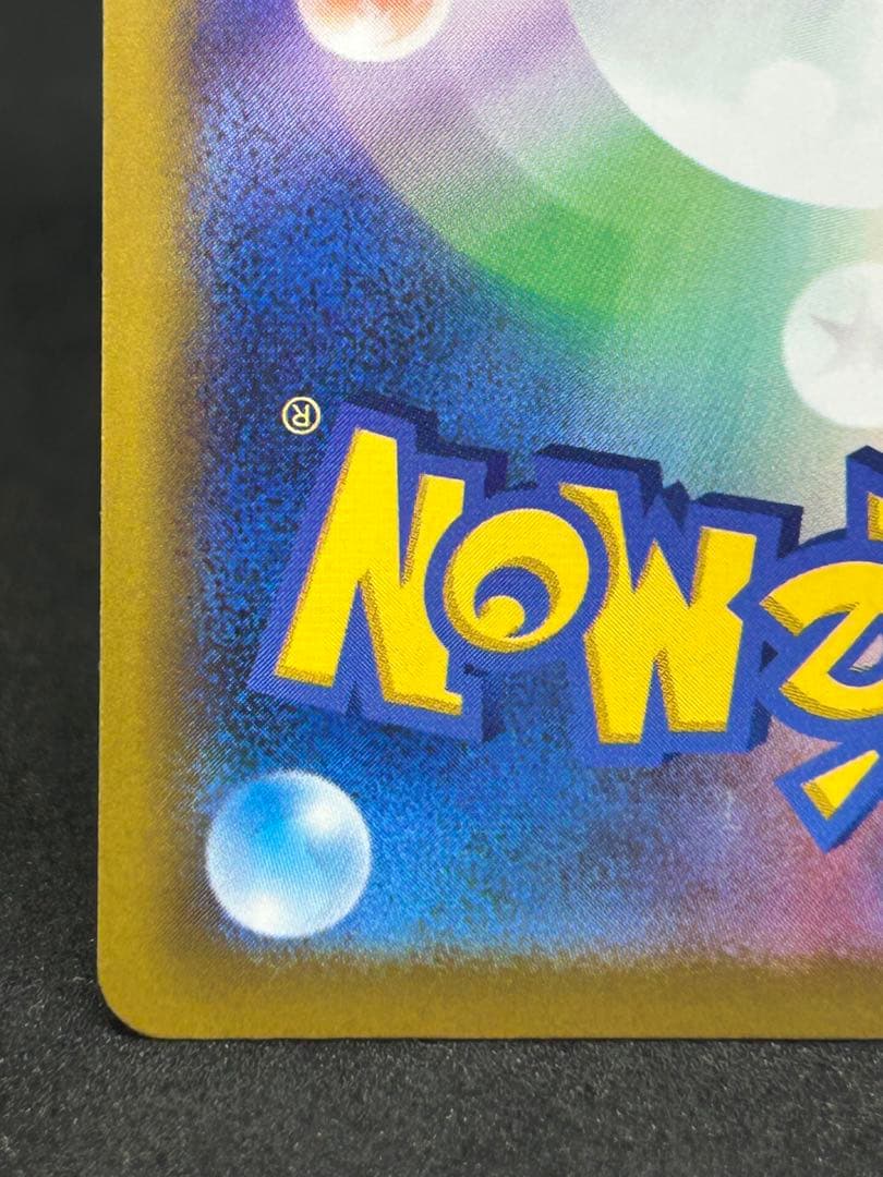 K*様 美品)ピカチュウex SAR 234/193 自引き品