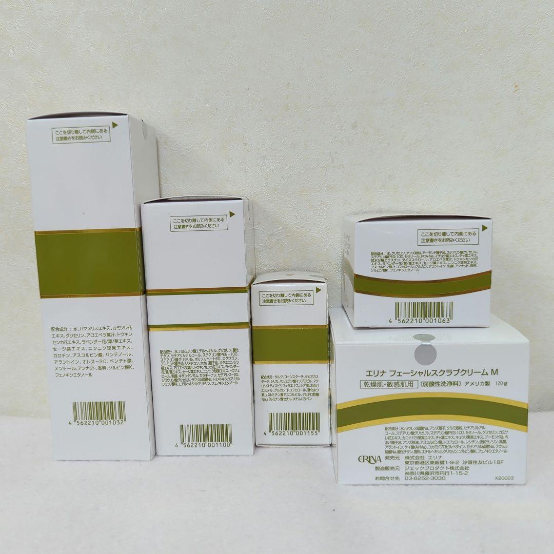 エリナ　スキンケア