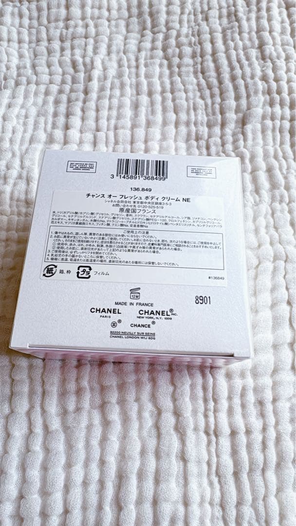 【新品・未開封】CHANEL ボディクリーム　オーフレッシュ