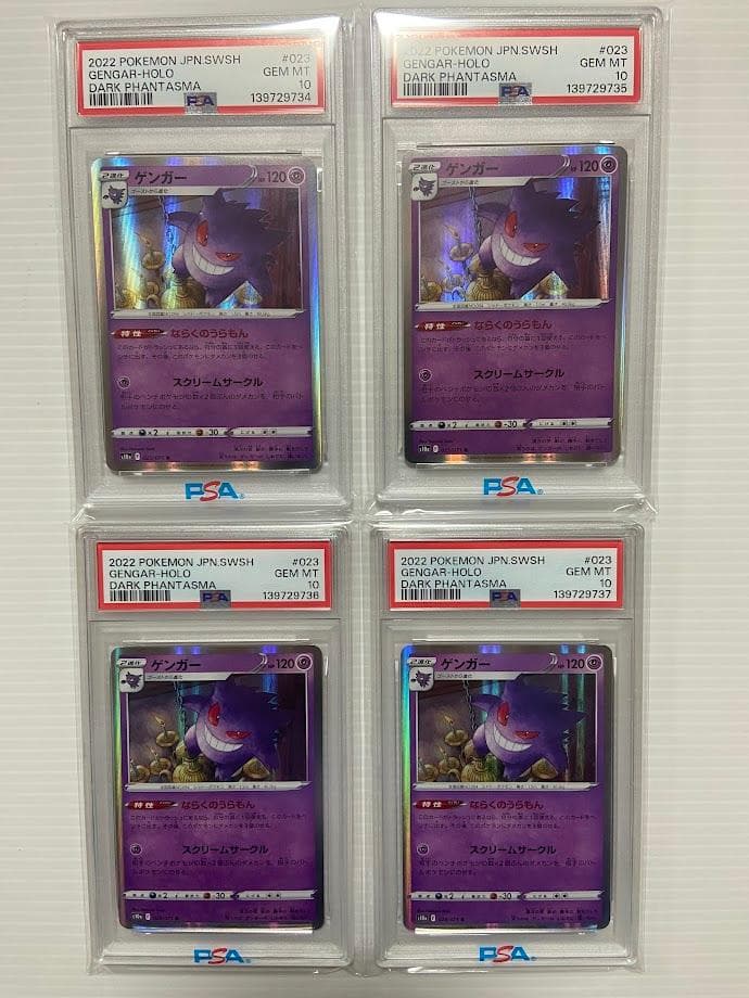 【PSA10】ゲンガー R[s10a 023/071] 4連番