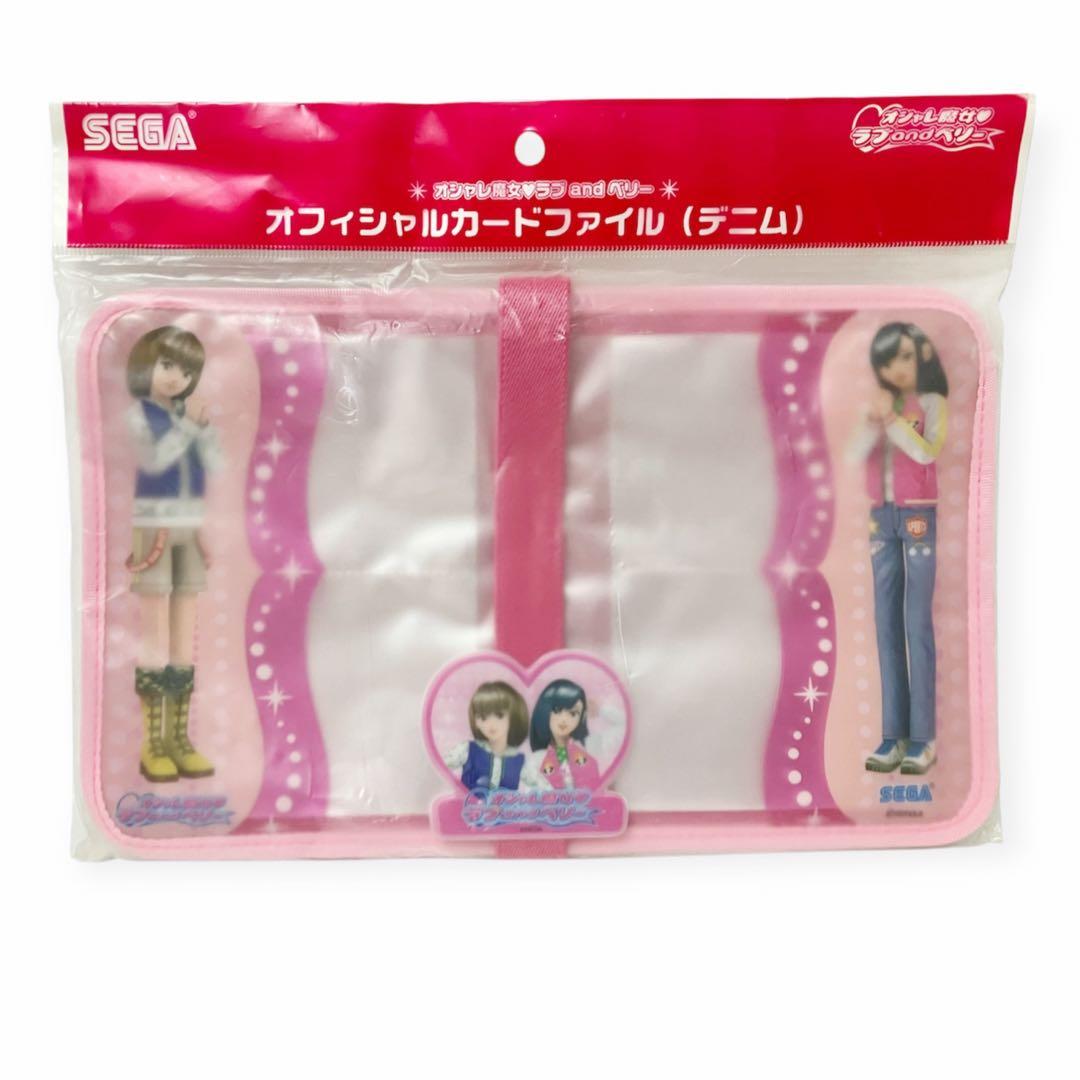 オシャレ魔女ラブandベリー オフィシャルカードファイル 平成レトロ 女児 レア