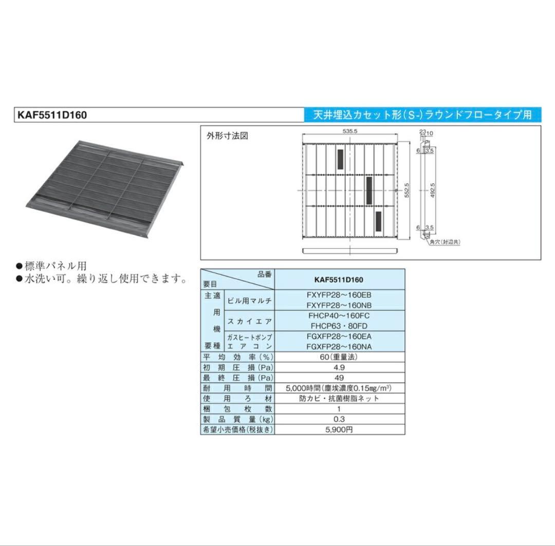 DAIKIN KAF5511D160 エアコンフィルター × 13枚