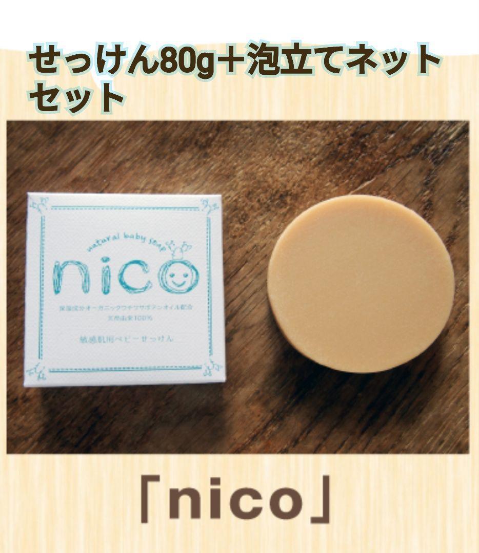 みーみん　nicoせっけんセット 8個