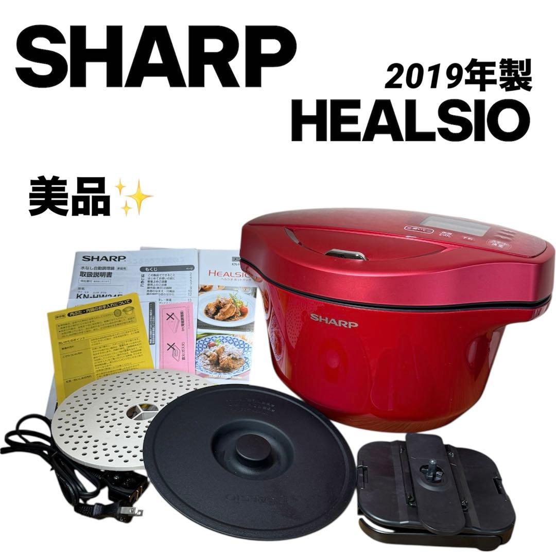【美品】ヘルシオ ホットクック KN-HW24E　レッド　水なし自動調理鍋
