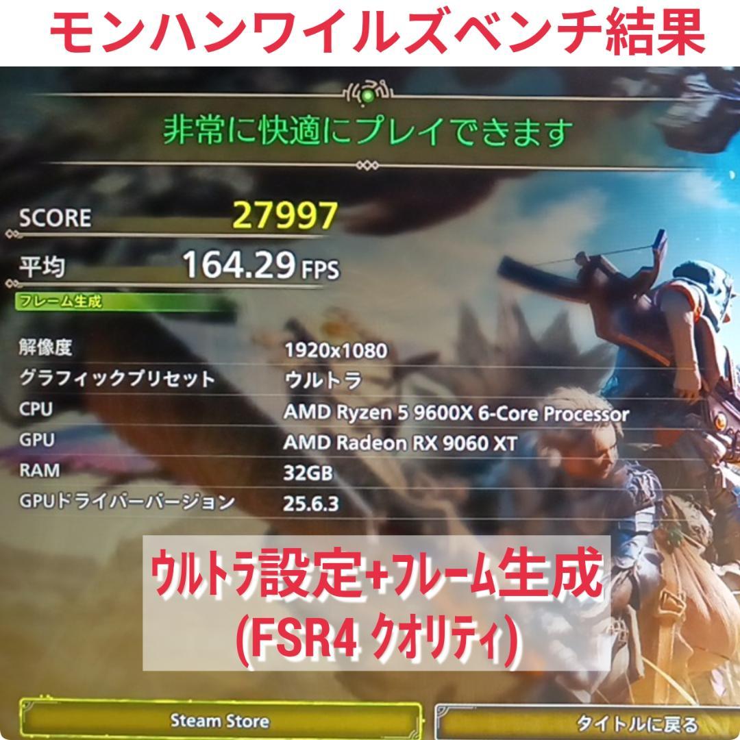 モンハンワイルズ最高設定 新品 爆速ゲーミングPC Ryzen RX9060XT
