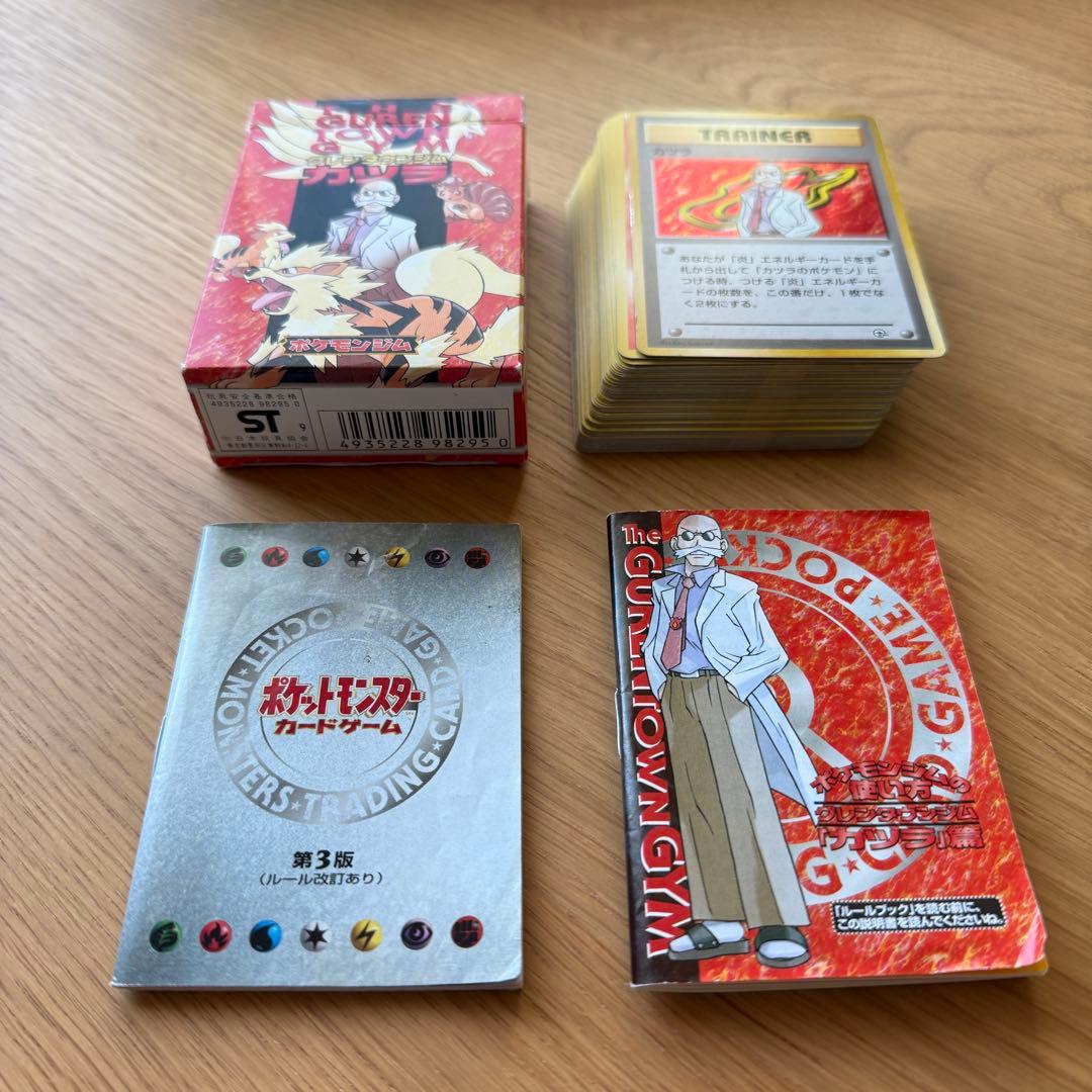 旧裏 グレンタウンジム カツラ デッキ 全63枚セット ポケモンカードゲーム