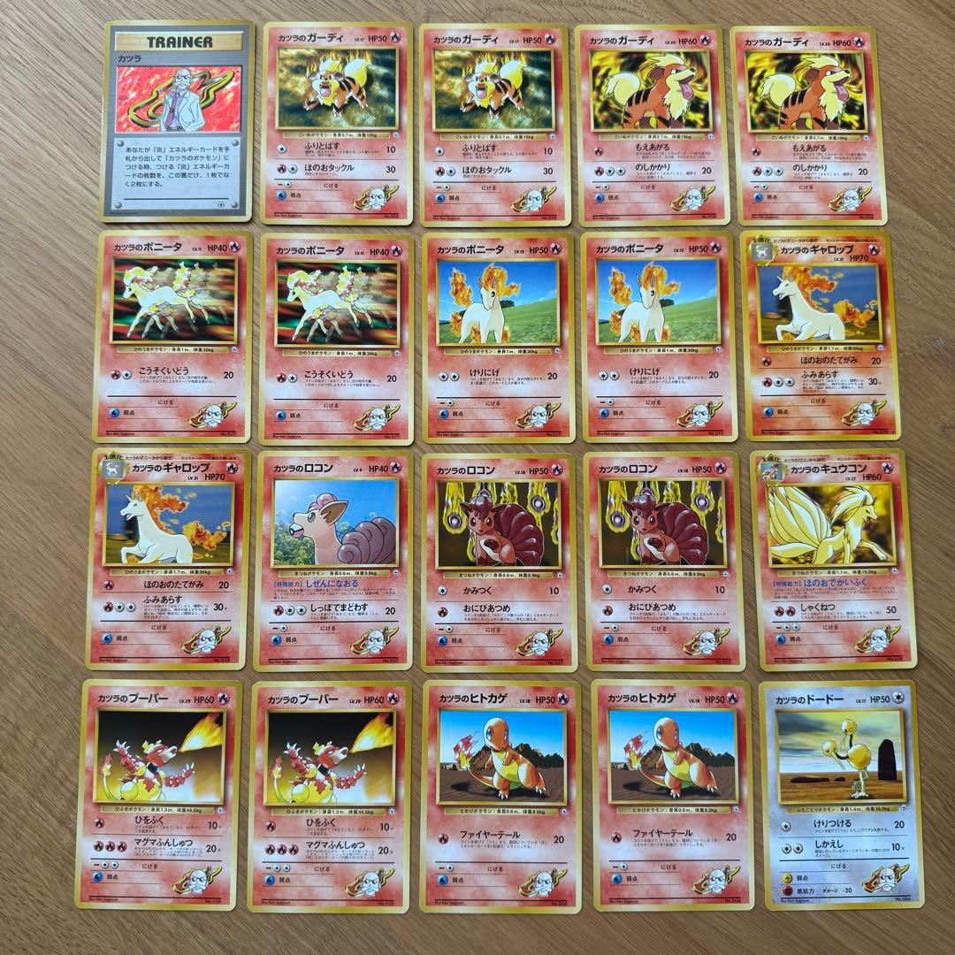 旧裏 グレンタウンジム カツラ デッキ 全63枚セット ポケモンカードゲーム