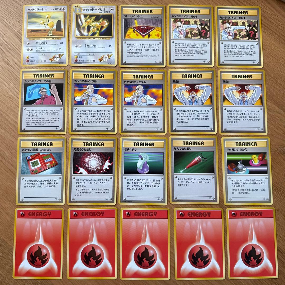 旧裏 グレンタウンジム カツラ デッキ 全63枚セット ポケモンカードゲーム