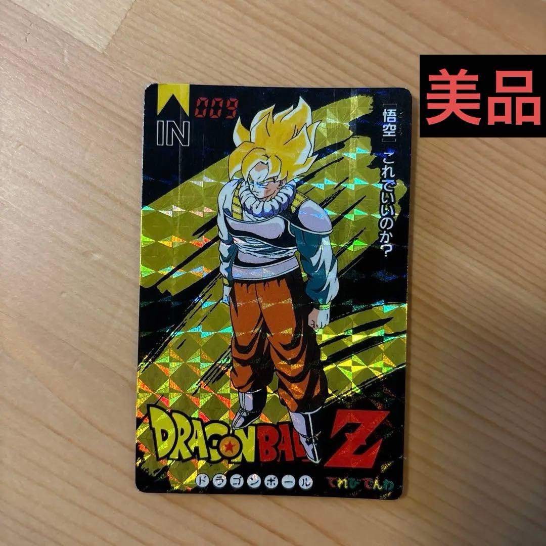 ドラゴンボールZ 悟空　ホログラムカード 1993年製