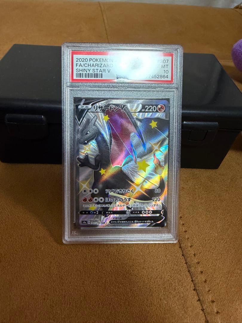 2020 ポケモンカード シャイニースターV リザードンV PSA10