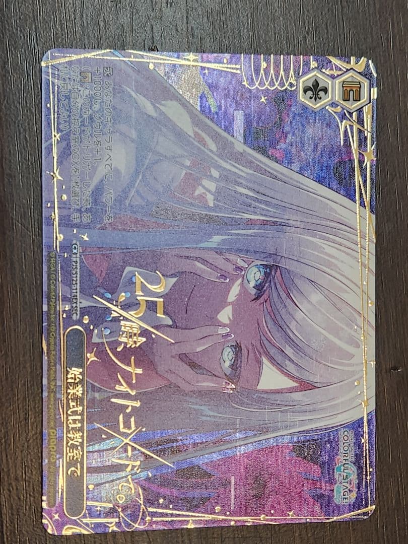 ヴァイス　プロセカ 初音ミク Vol.3　SEC　始業式は教室で