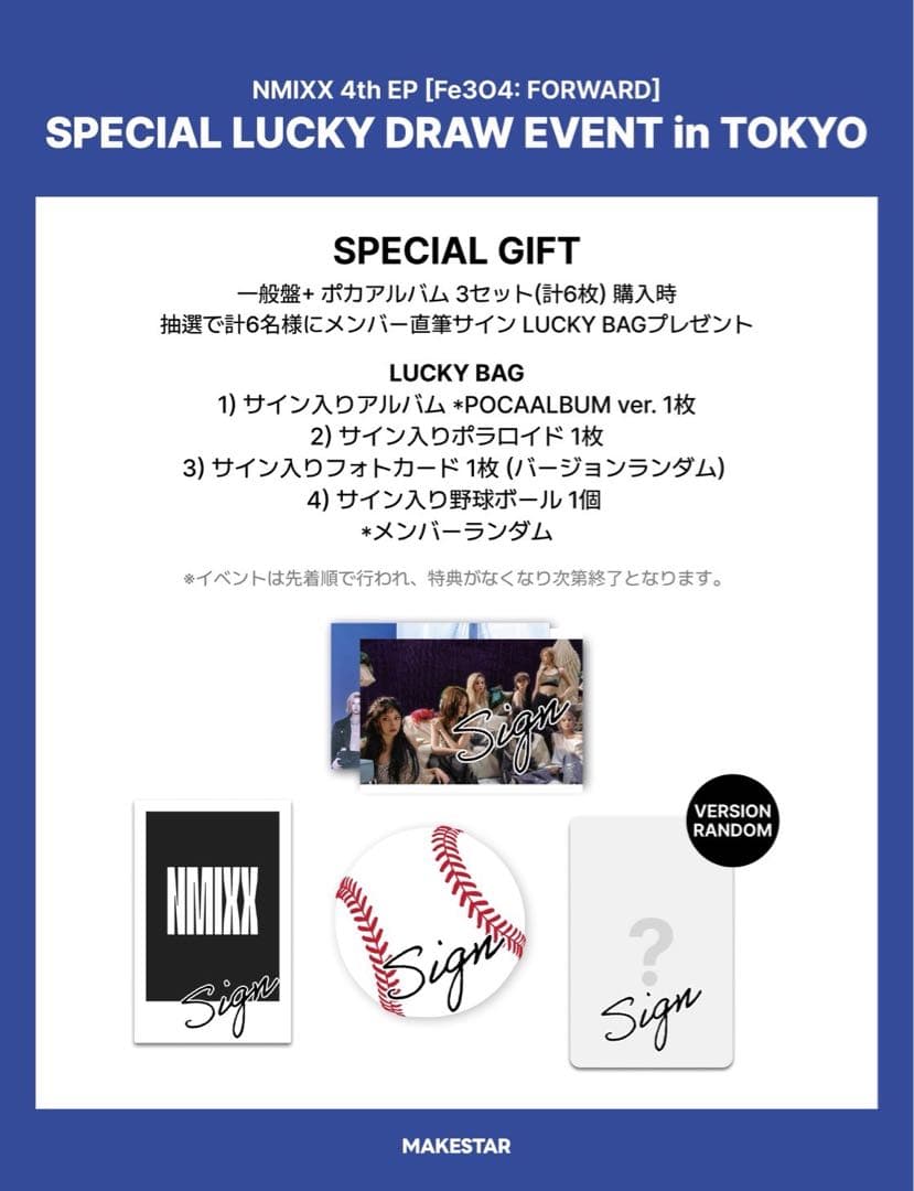 NMIXX MAKESTAR LUCKYBAG リリー 直筆サイン ポラロイド