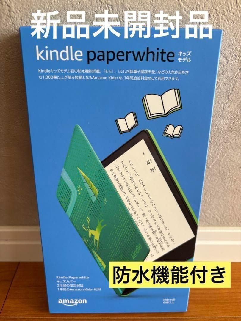 kindle paperwhite キッズモデル エメラルドフォレストカバー新品