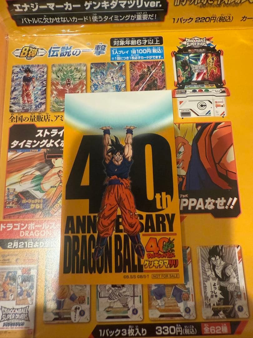 ドラゴンボール　ゲンキダマツリ　入場特典　3点セット　カード　ステッカー