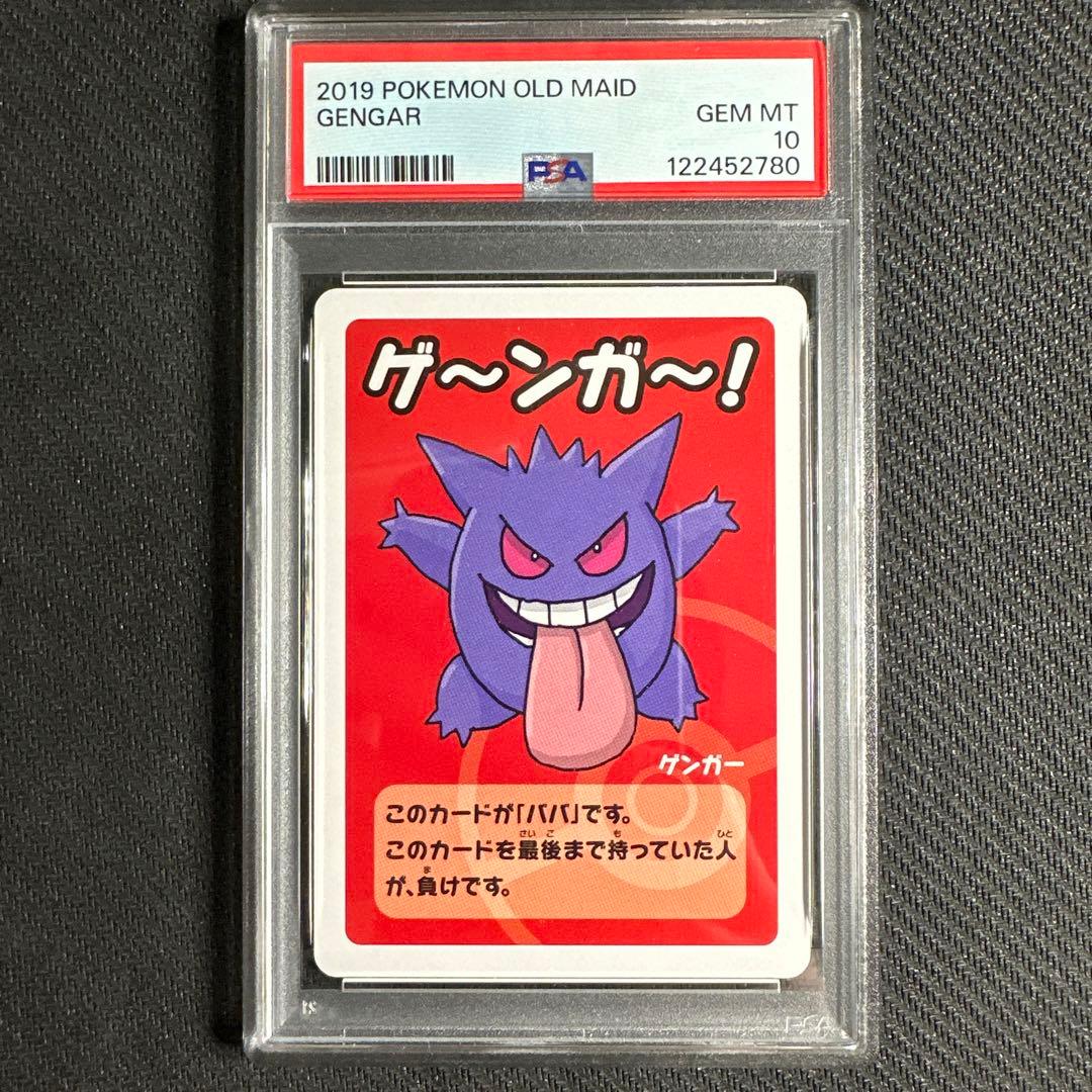 old maid ポケモンババ抜き ゲンガー psa10