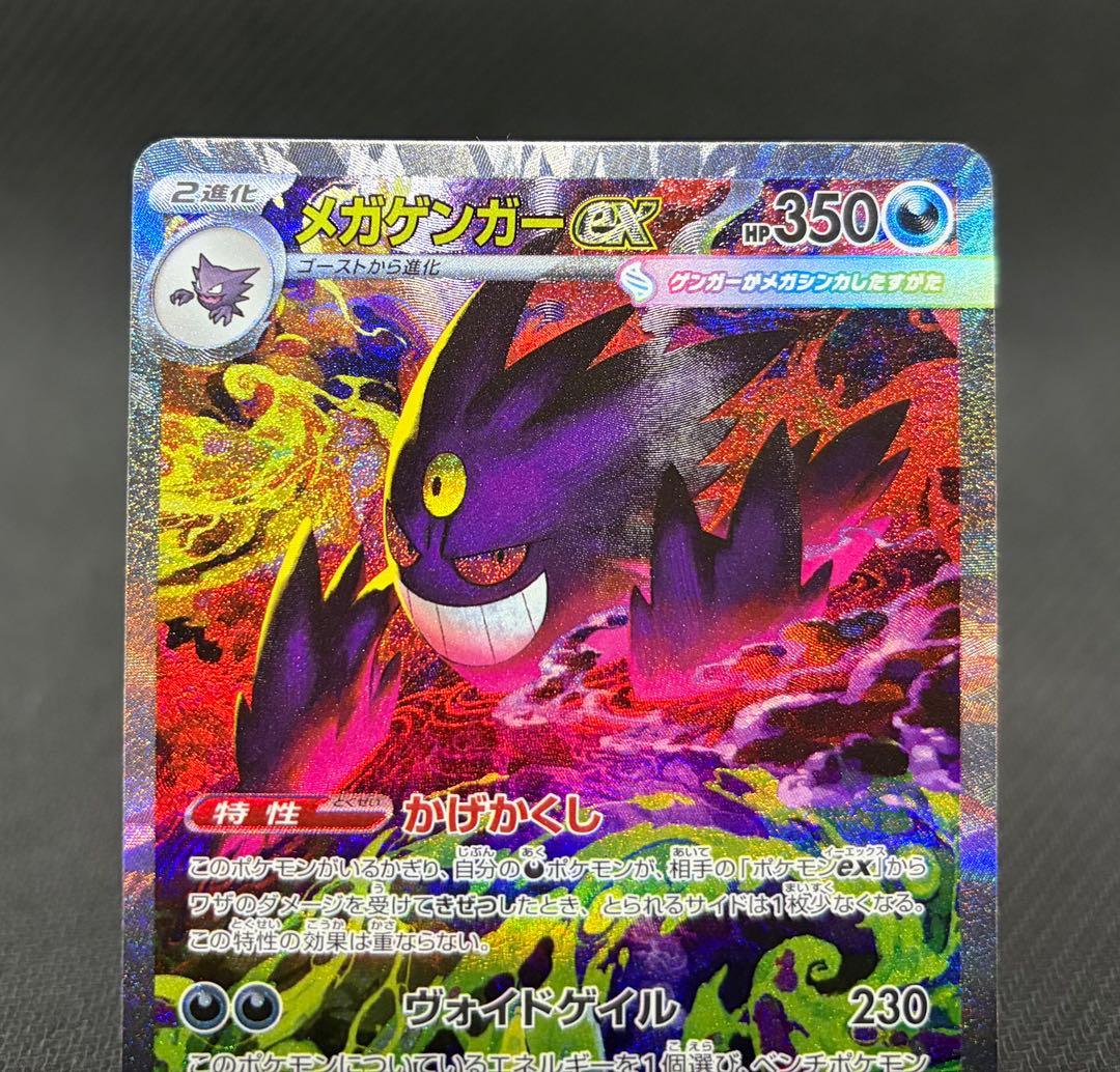 ポケモンカード メガゲンガーex sar
