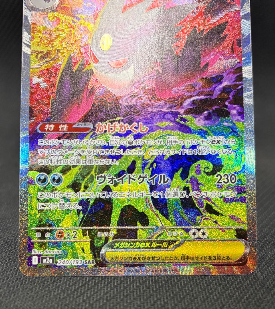 ポケモンカード メガゲンガーex sar