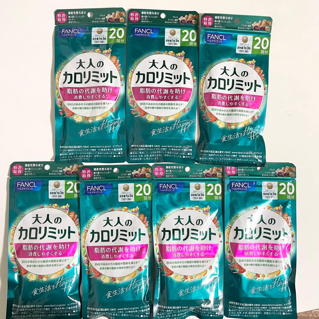 7袋セット☆新品 大人のカロリミット 240回分 ファンケル カロリミット