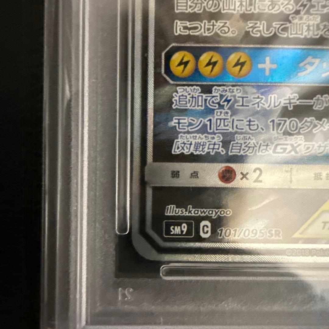 【PSA10】ピカチュウ＆ゼクロムgx sa psa10 ピカゼク タッグ sr